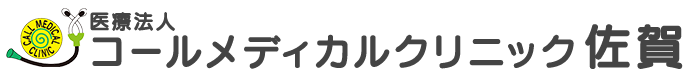 医療法人　コールメディカルクリニック佐賀